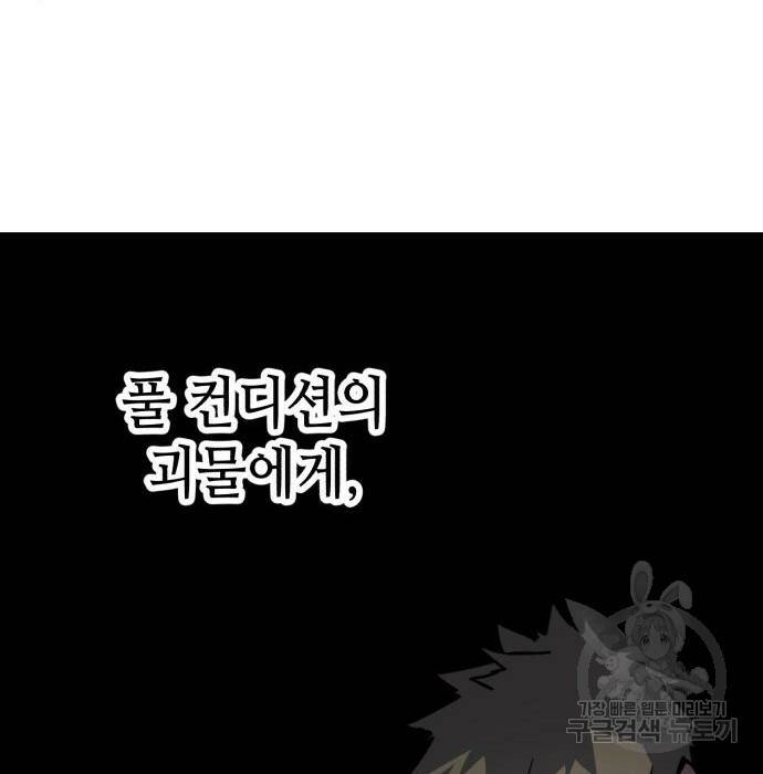 킬링킬러 22화 103