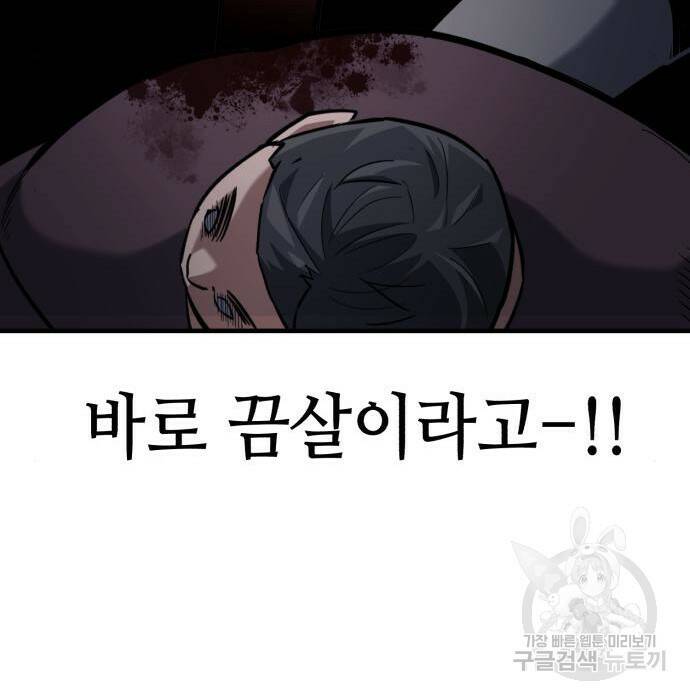 킬링킬러 22화 105