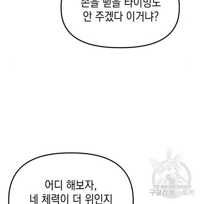 킬링킬러 22화 114