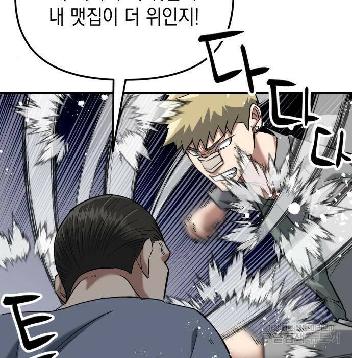킬링킬러 22화 115