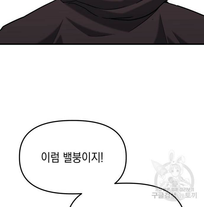 킬링킬러 22화 144