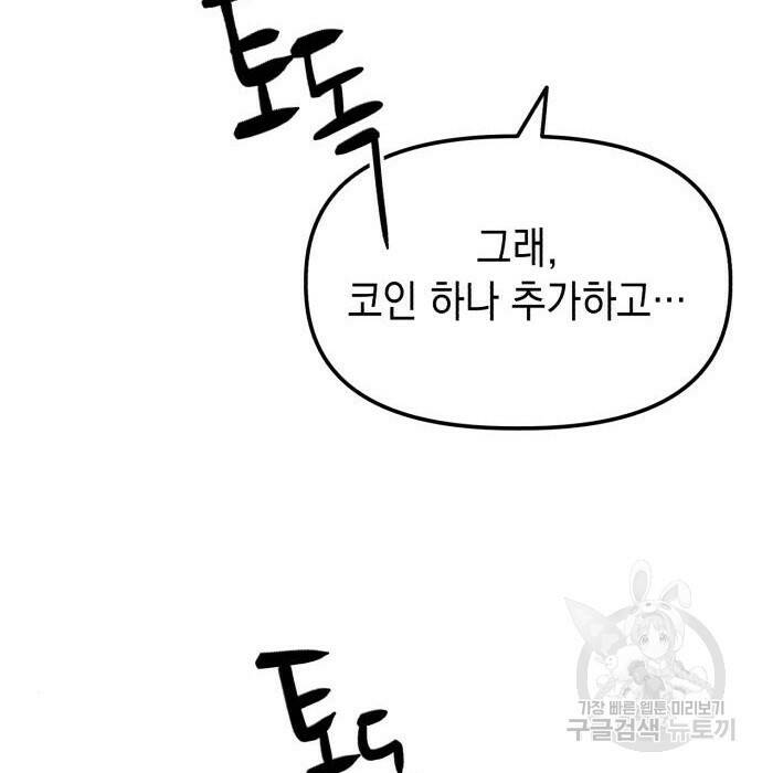 킬링킬러 22화 146