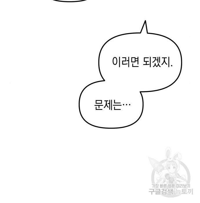 킬링킬러 22화 149