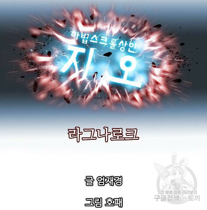 마법스크롤 상인 지오 시즌4 36화 30