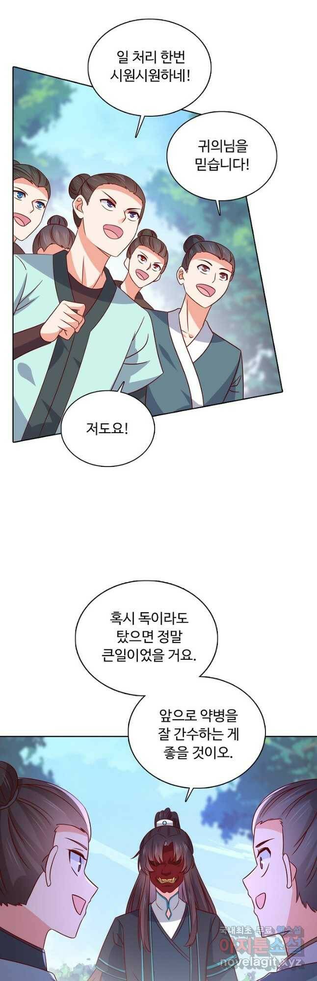 암흑 속에 피는 꽃 189화 3