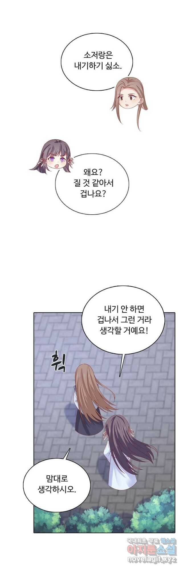 암흑 속에 피는 꽃 189화 10