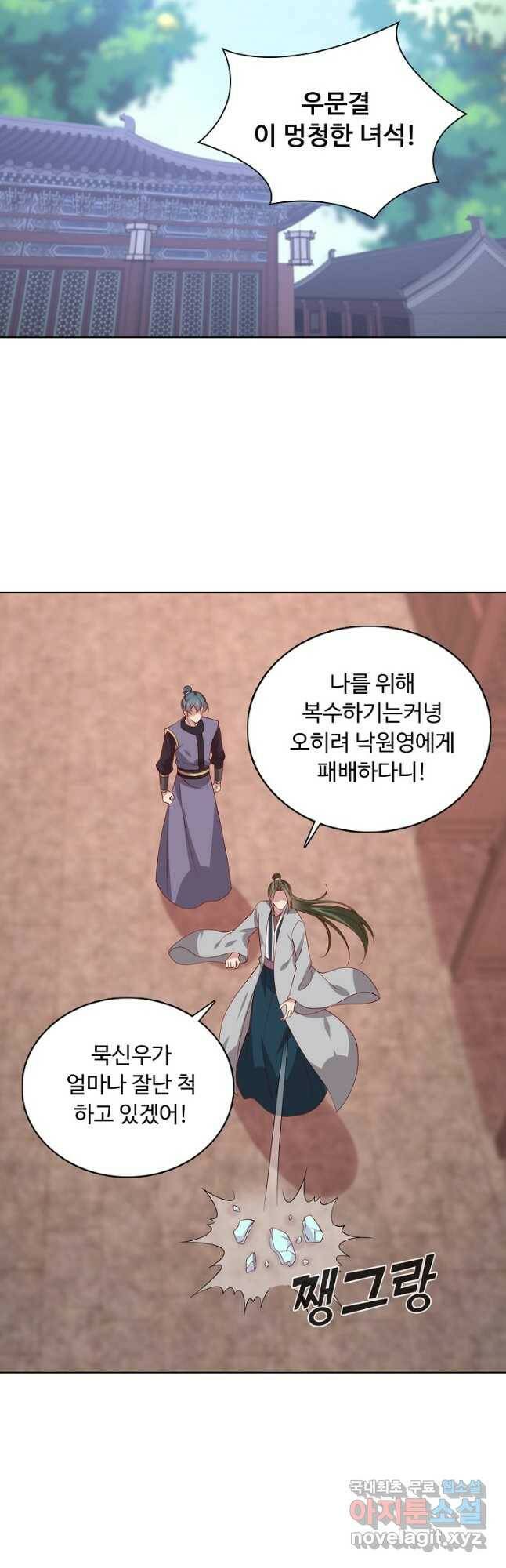암흑 속에 피는 꽃 189화 12