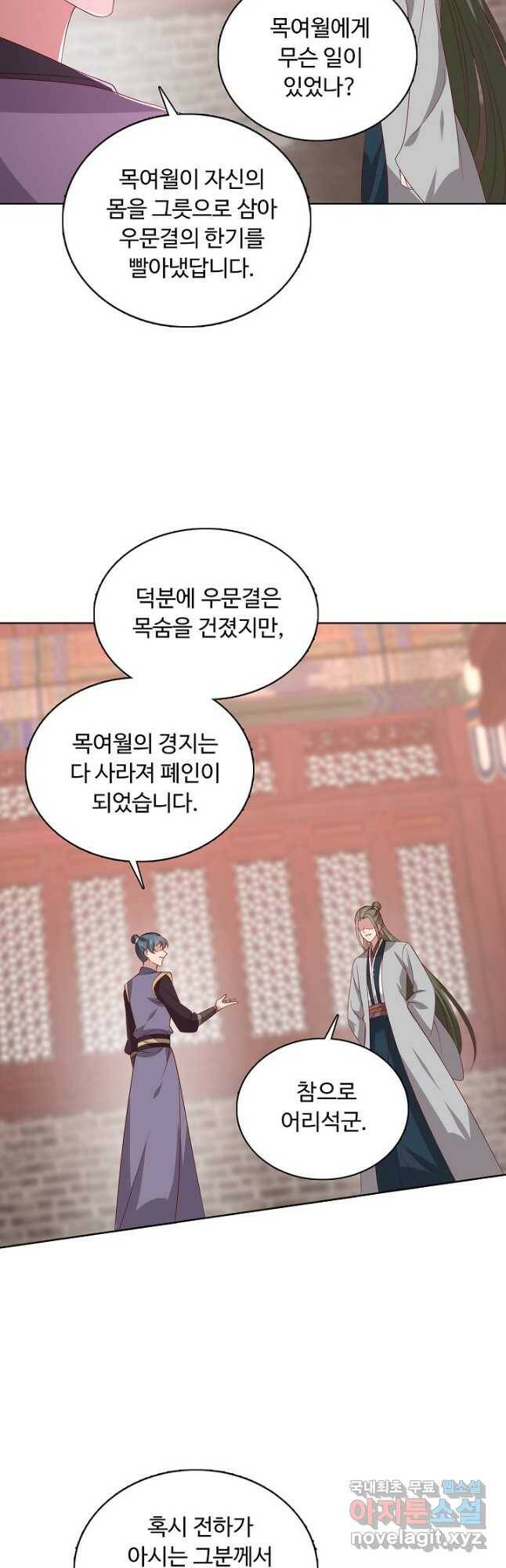 암흑 속에 피는 꽃 189화 14