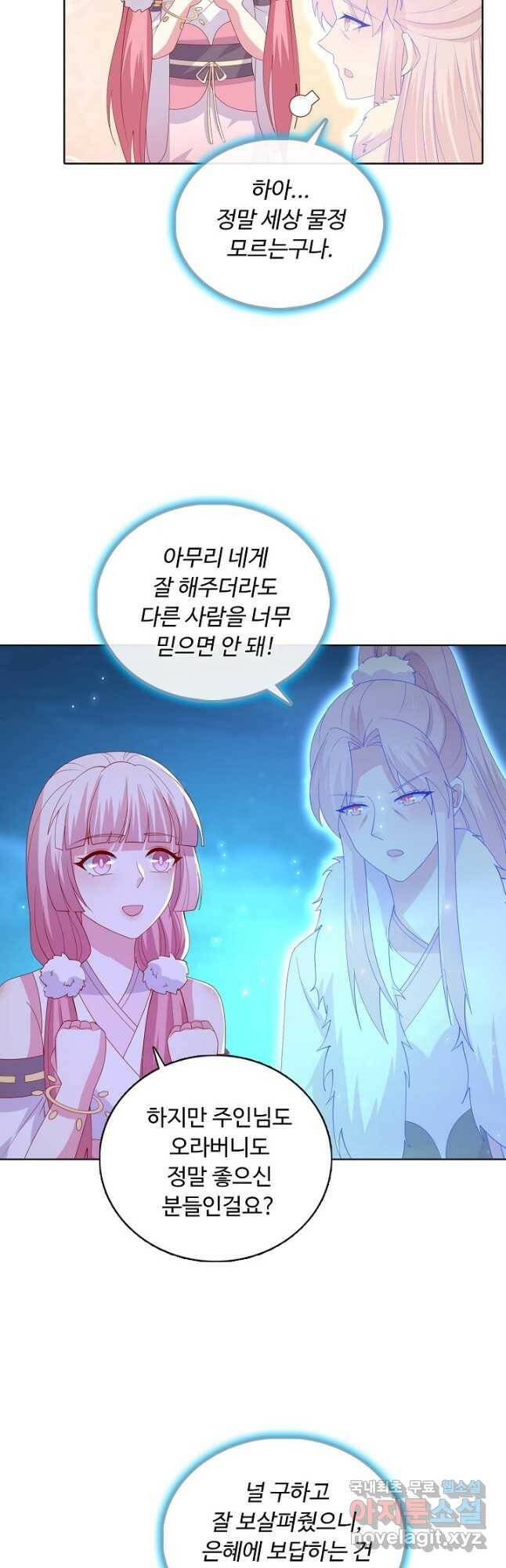 암흑 속에 피는 꽃 189화 24