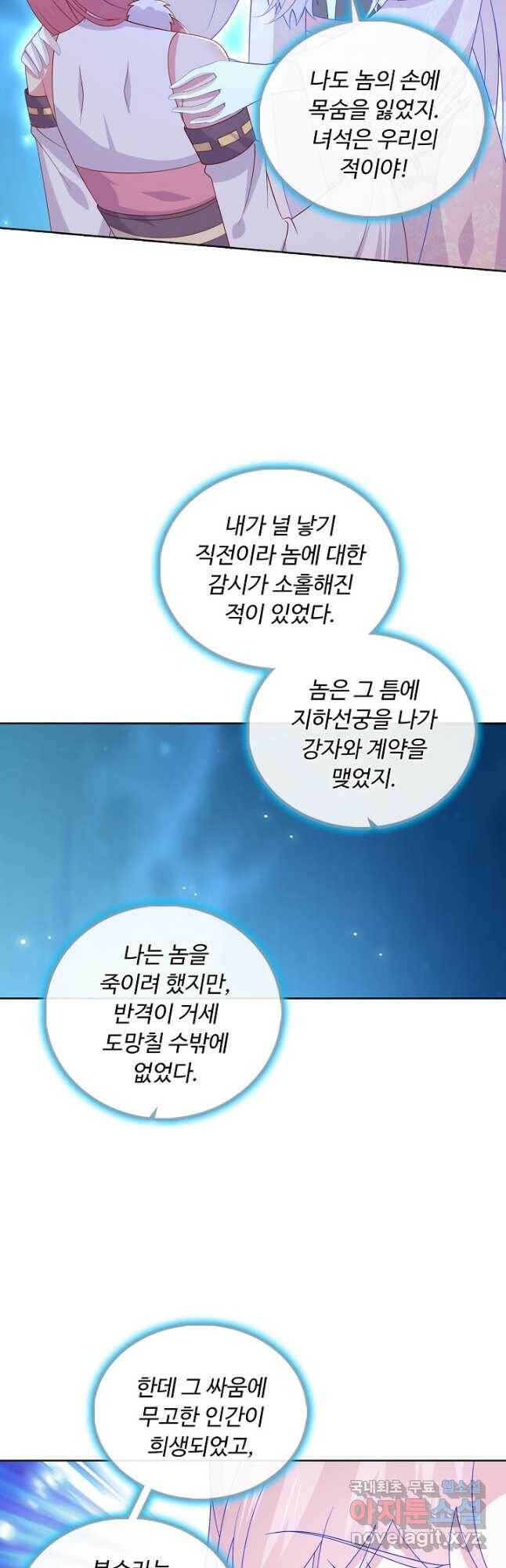 암흑 속에 피는 꽃 189화 29