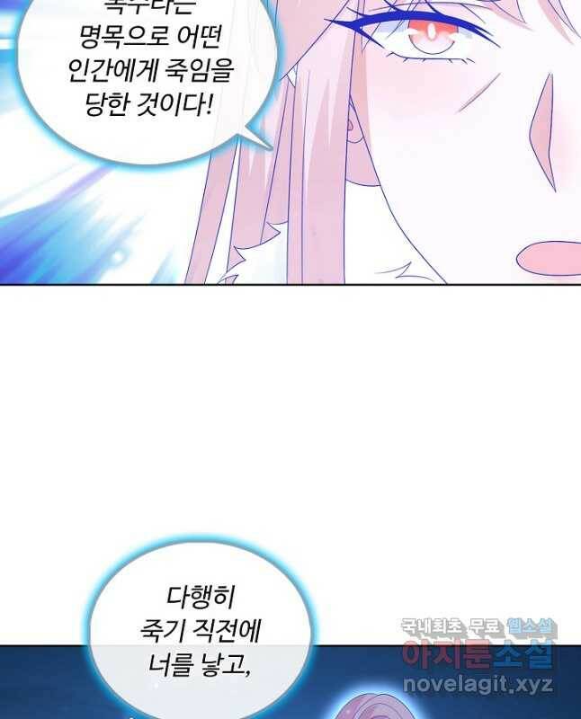 암흑 속에 피는 꽃 189화 30