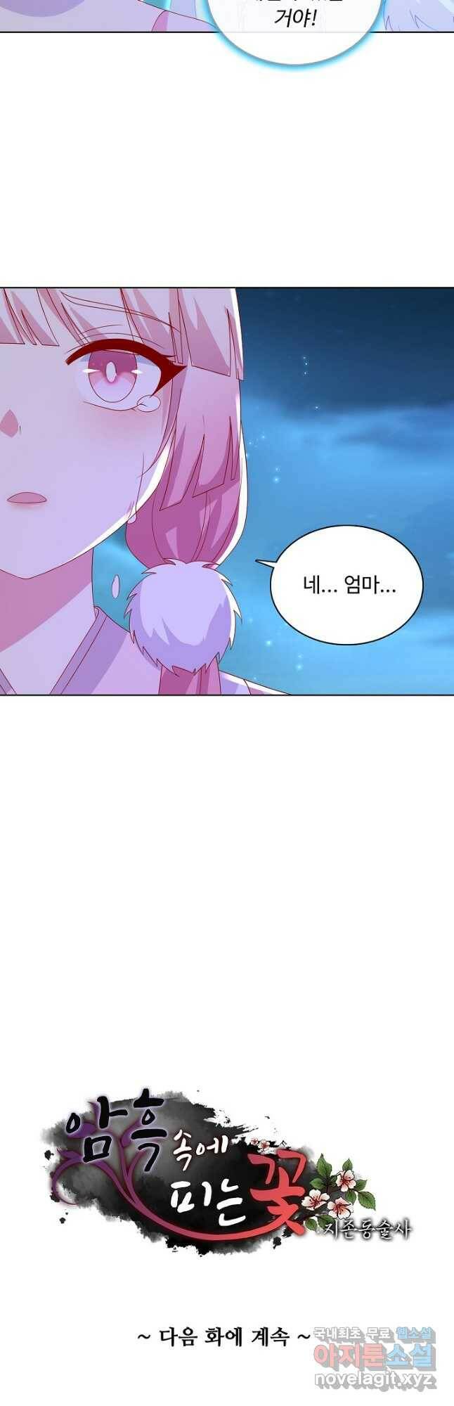 암흑 속에 피는 꽃 189화 38