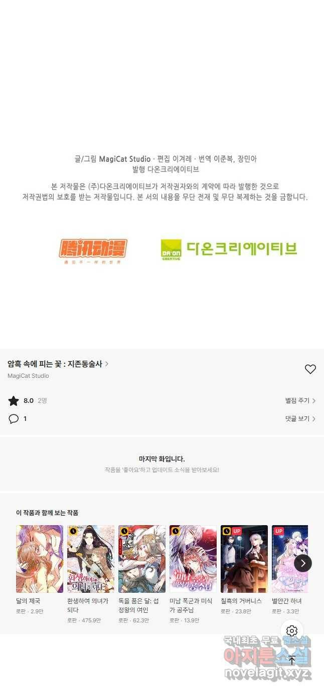 암흑 속에 피는 꽃 189화 39