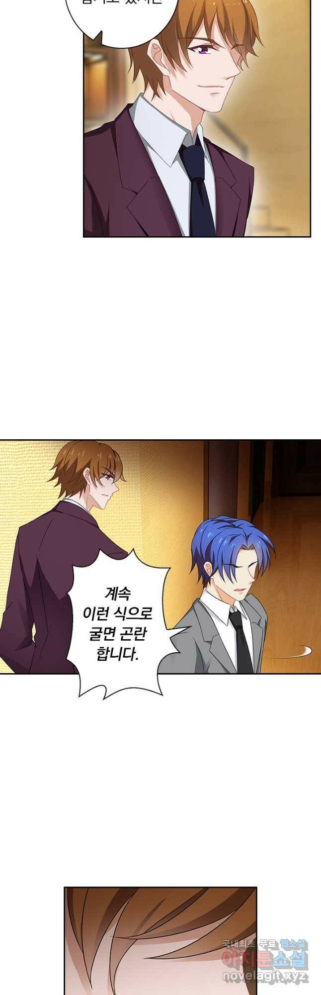 이혼해줄래요? 370화 5