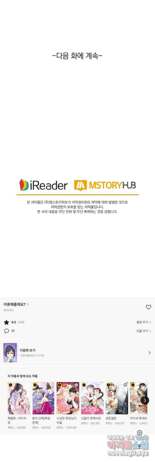 이혼해줄래요? 370화 13