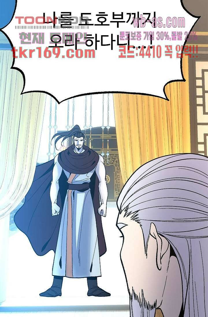 강호대란:생과 벌 45화 2