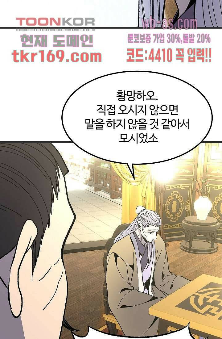 강호대란:생과 벌 45화 3