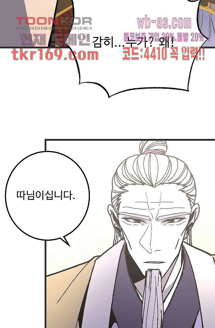 강호대란:생과 벌 45화 4
