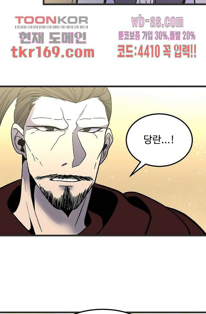 강호대란:생과 벌 45화 5