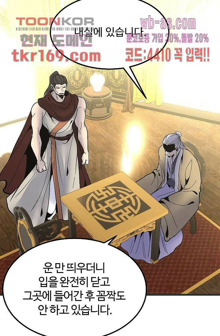 강호대란:생과 벌 45화 6