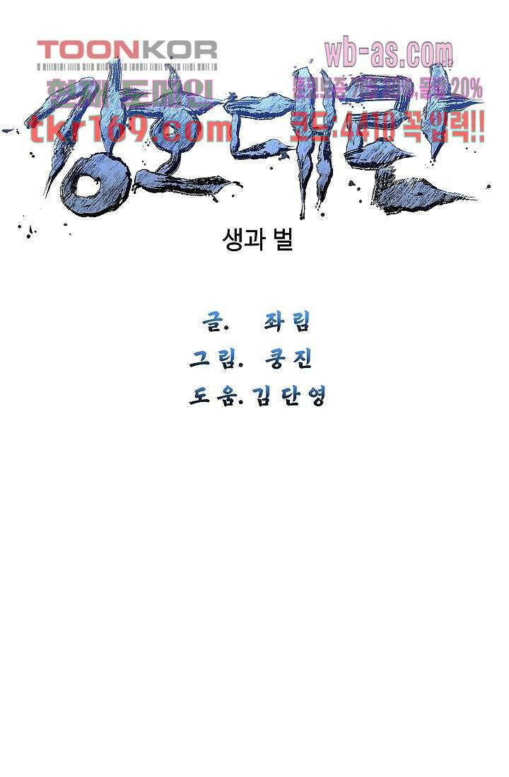 강호대란:생과 벌 45화 8