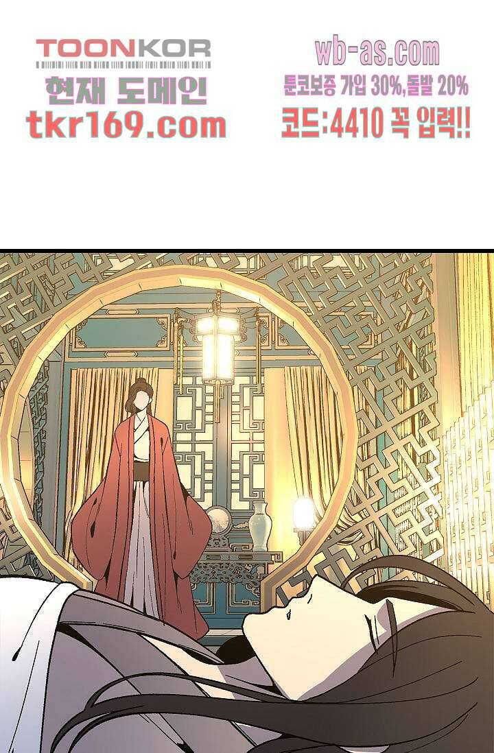 강호대란:생과 벌 45화 12
