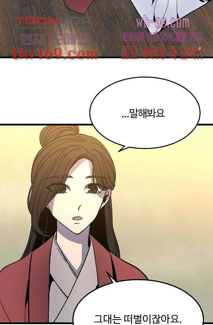 강호대란:생과 벌 45화 14