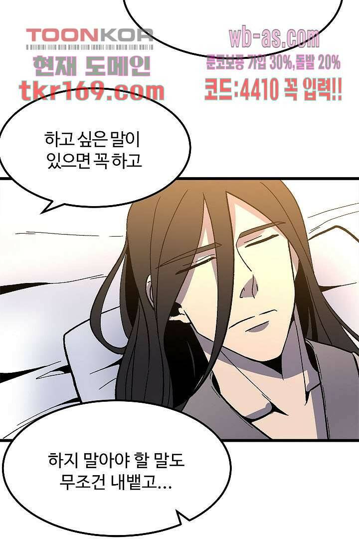강호대란:생과 벌 45화 15