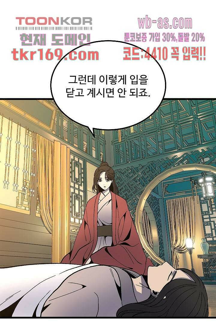 강호대란:생과 벌 45화 16