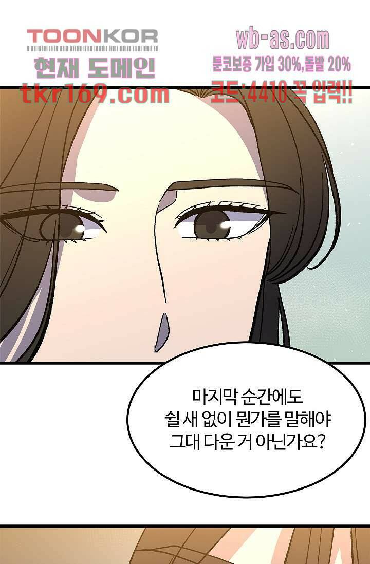강호대란:생과 벌 45화 17