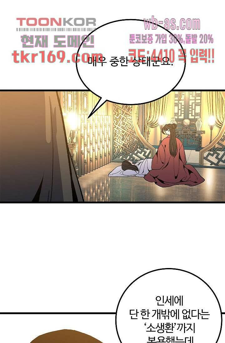 강호대란:생과 벌 45화 19
