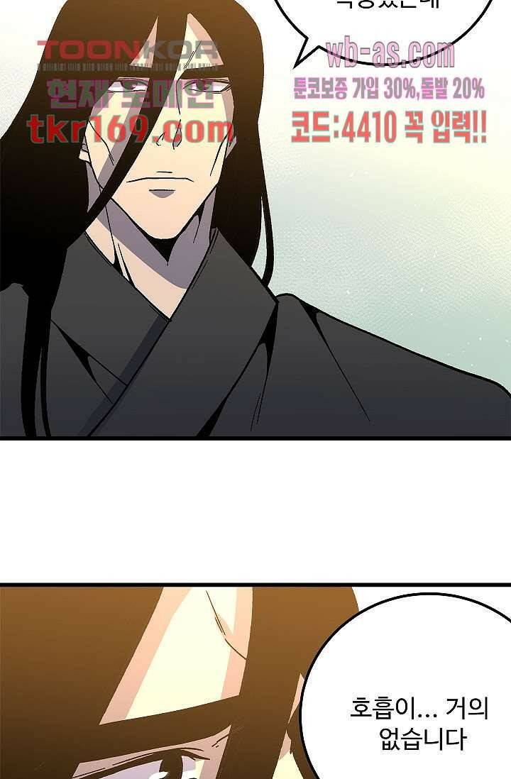 강호대란:생과 벌 45화 20