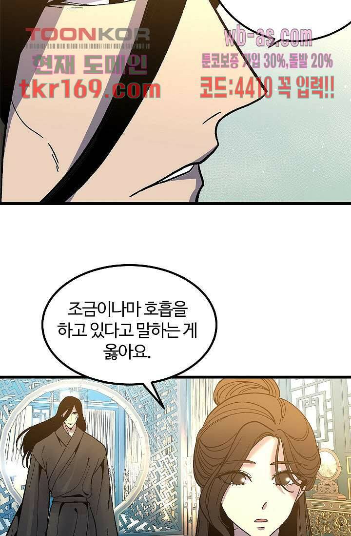 강호대란:생과 벌 45화 21