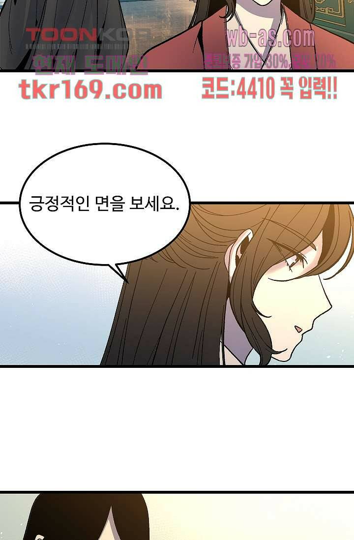 강호대란:생과 벌 45화 22