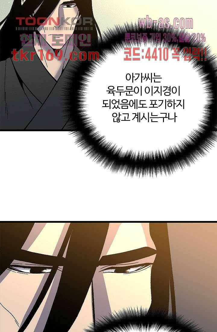 강호대란:생과 벌 45화 23