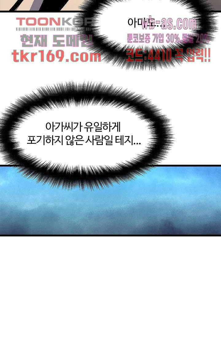 강호대란:생과 벌 45화 24
