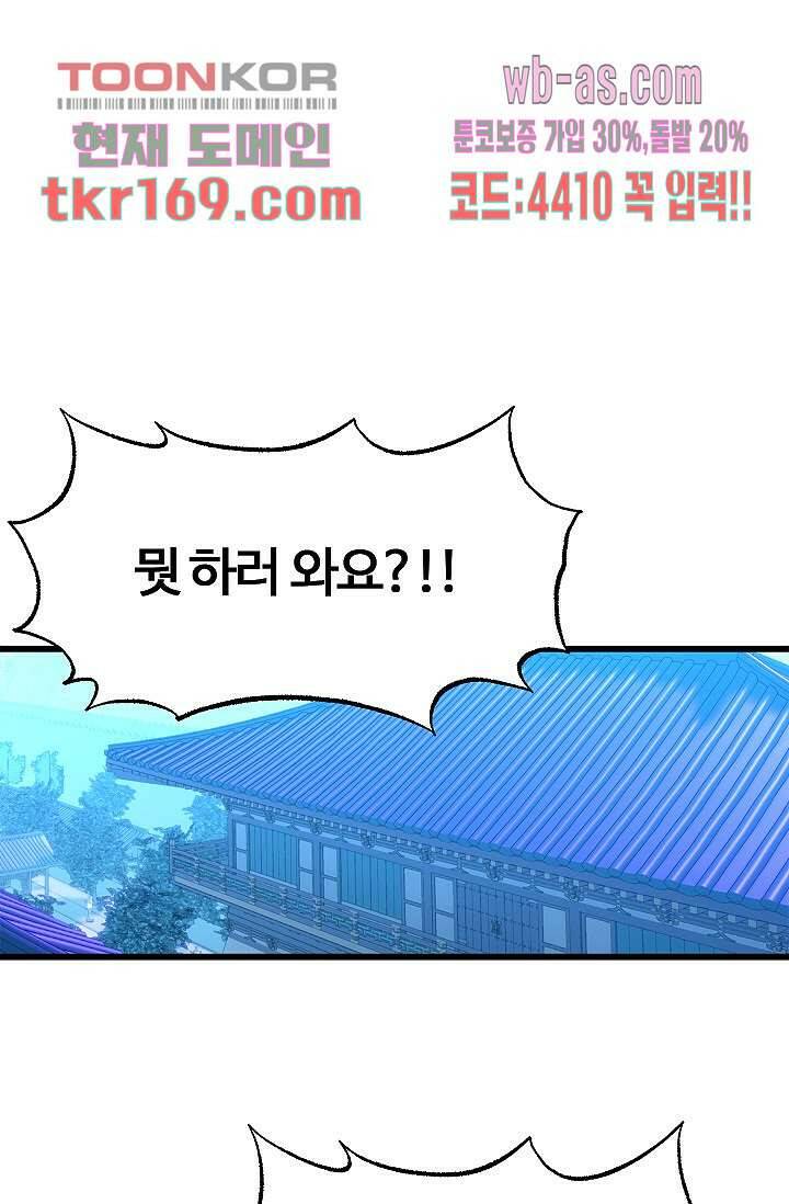 강호대란:생과 벌 45화 25