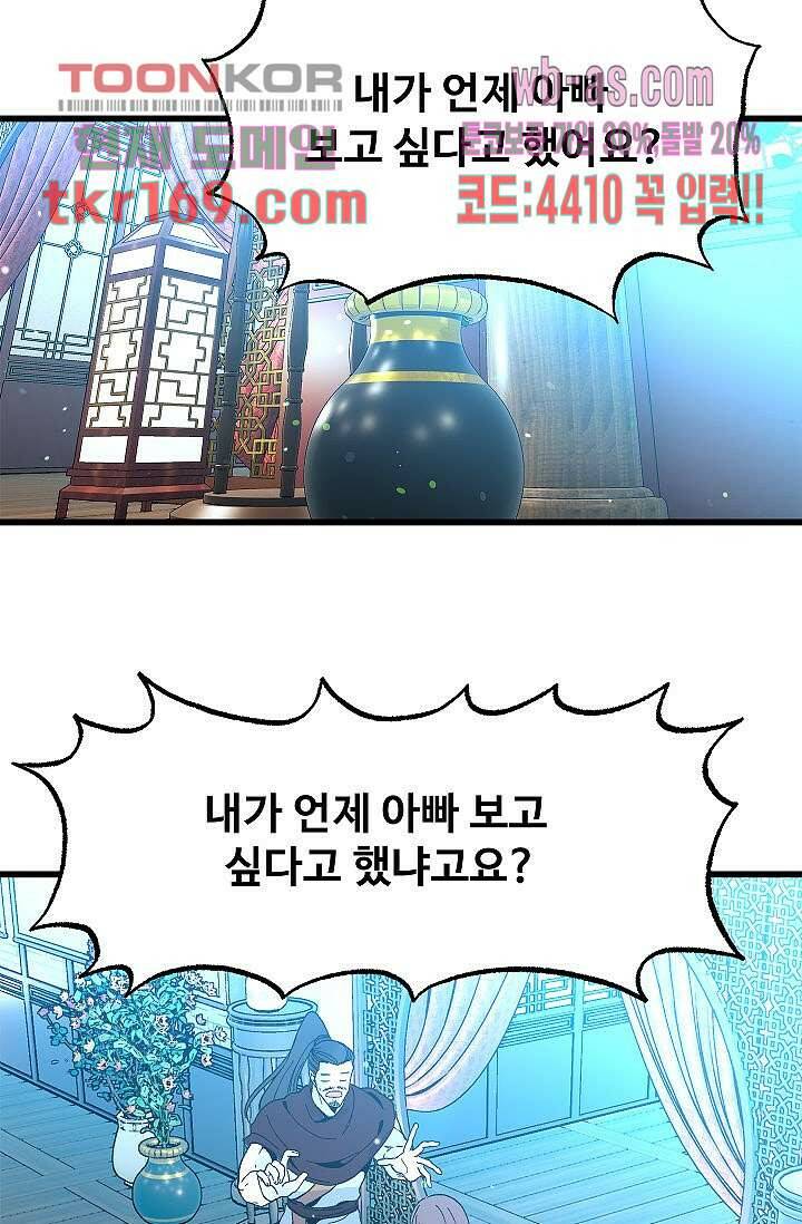 강호대란:생과 벌 45화 26