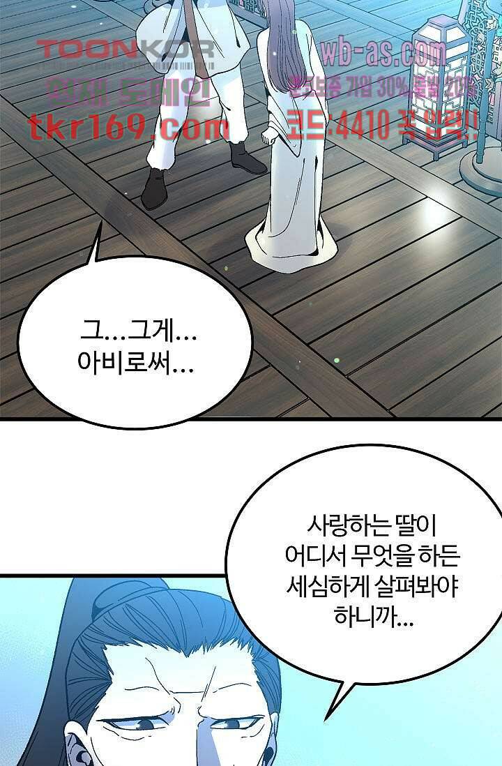 강호대란:생과 벌 45화 27