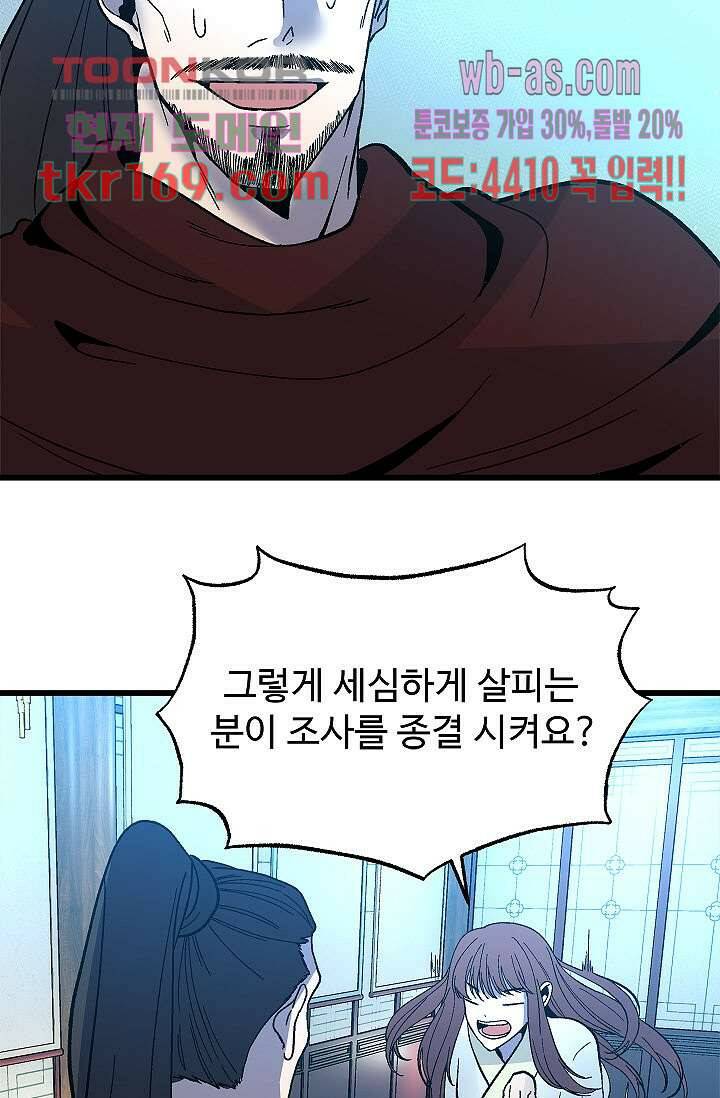 강호대란:생과 벌 45화 28