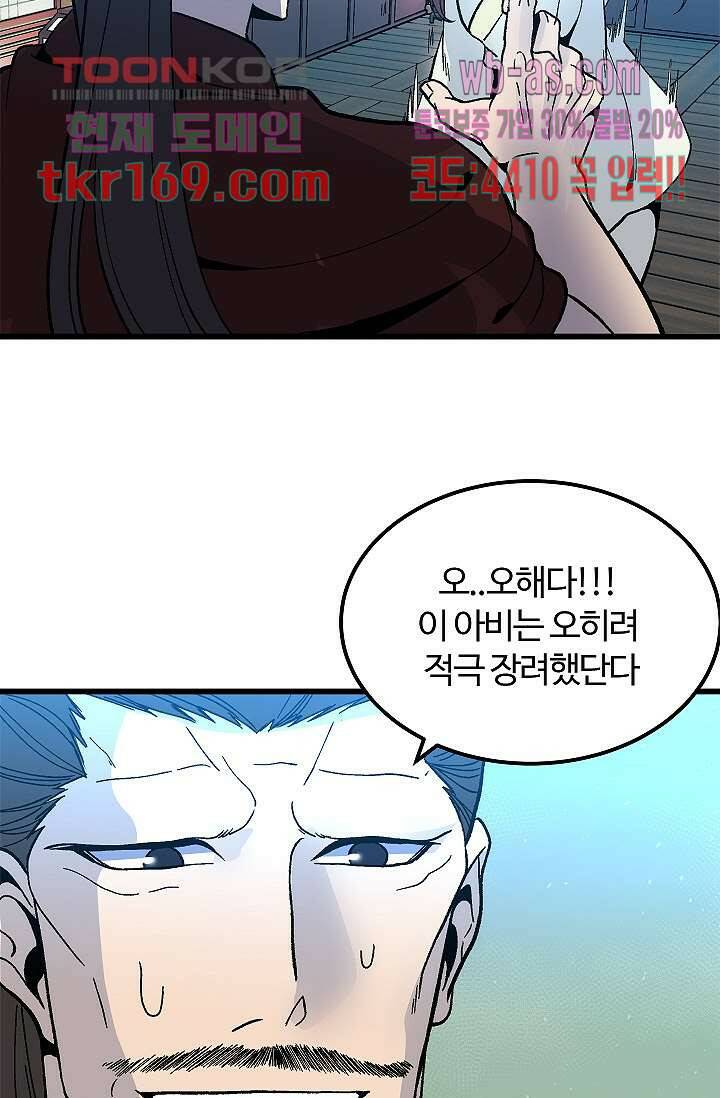 강호대란:생과 벌 45화 29