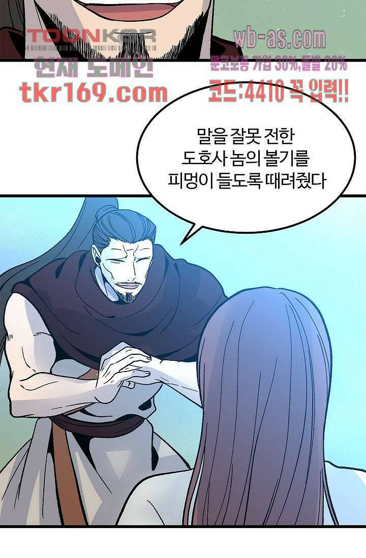 강호대란:생과 벌 45화 30