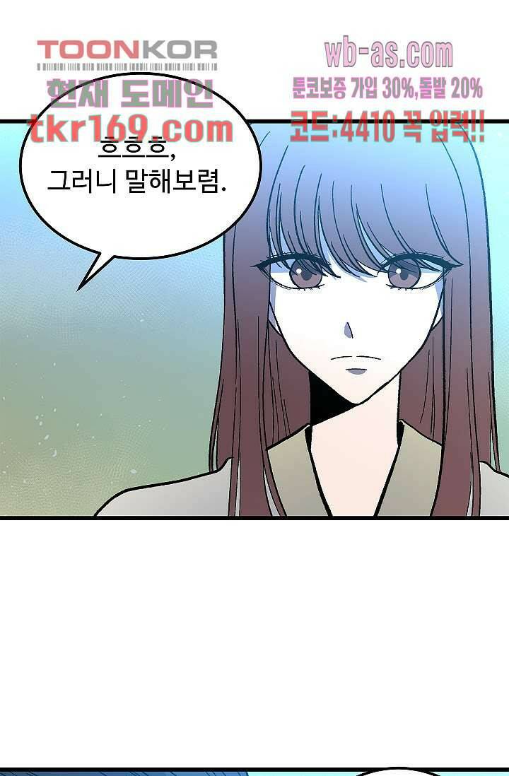 강호대란:생과 벌 45화 31