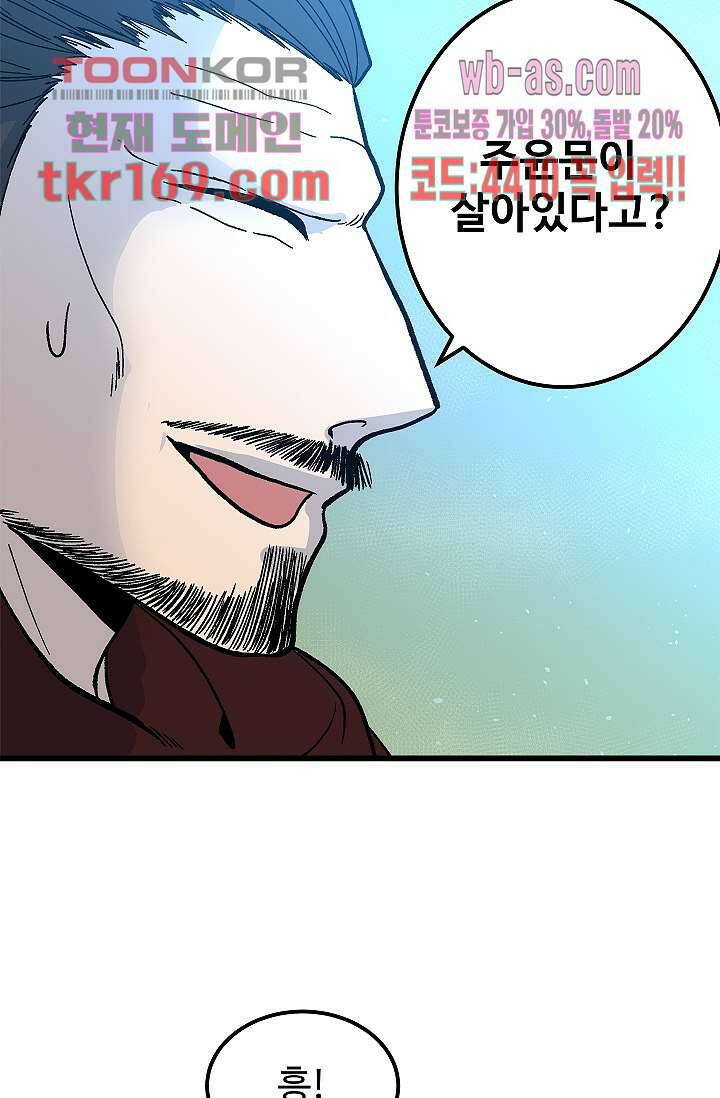 강호대란:생과 벌 45화 32