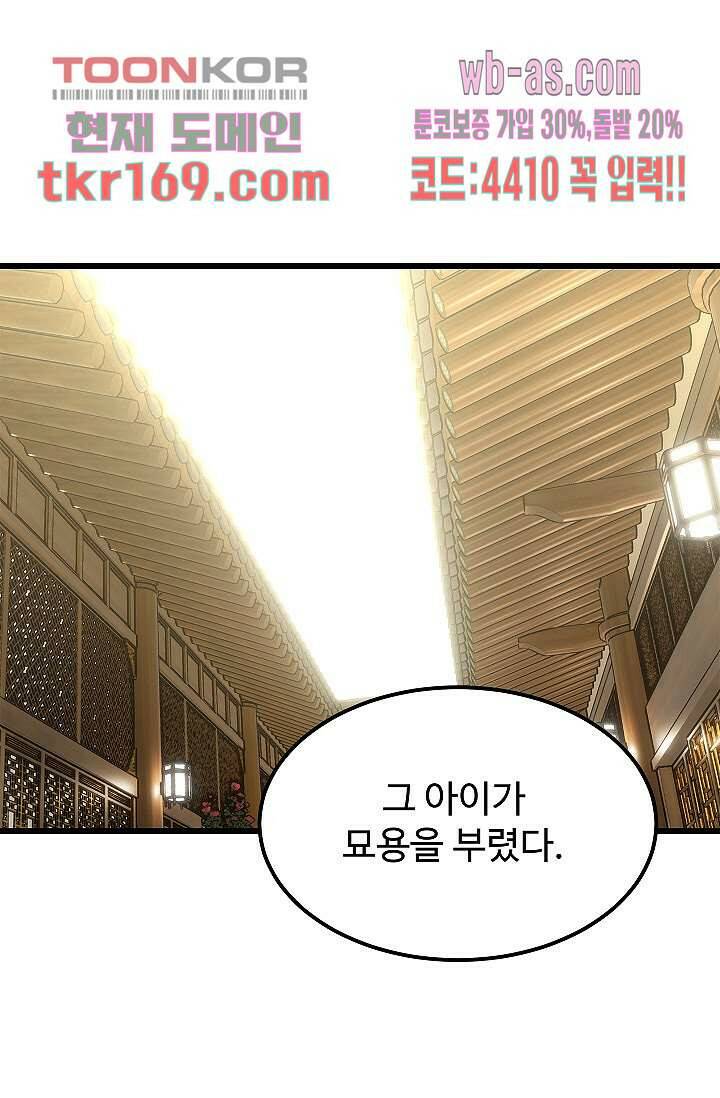 강호대란:생과 벌 45화 34