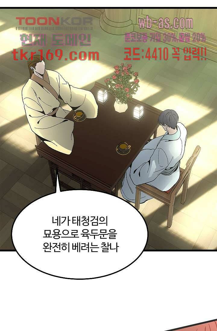 강호대란:생과 벌 45화 35