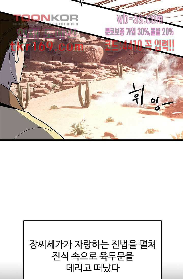 강호대란:생과 벌 45화 37