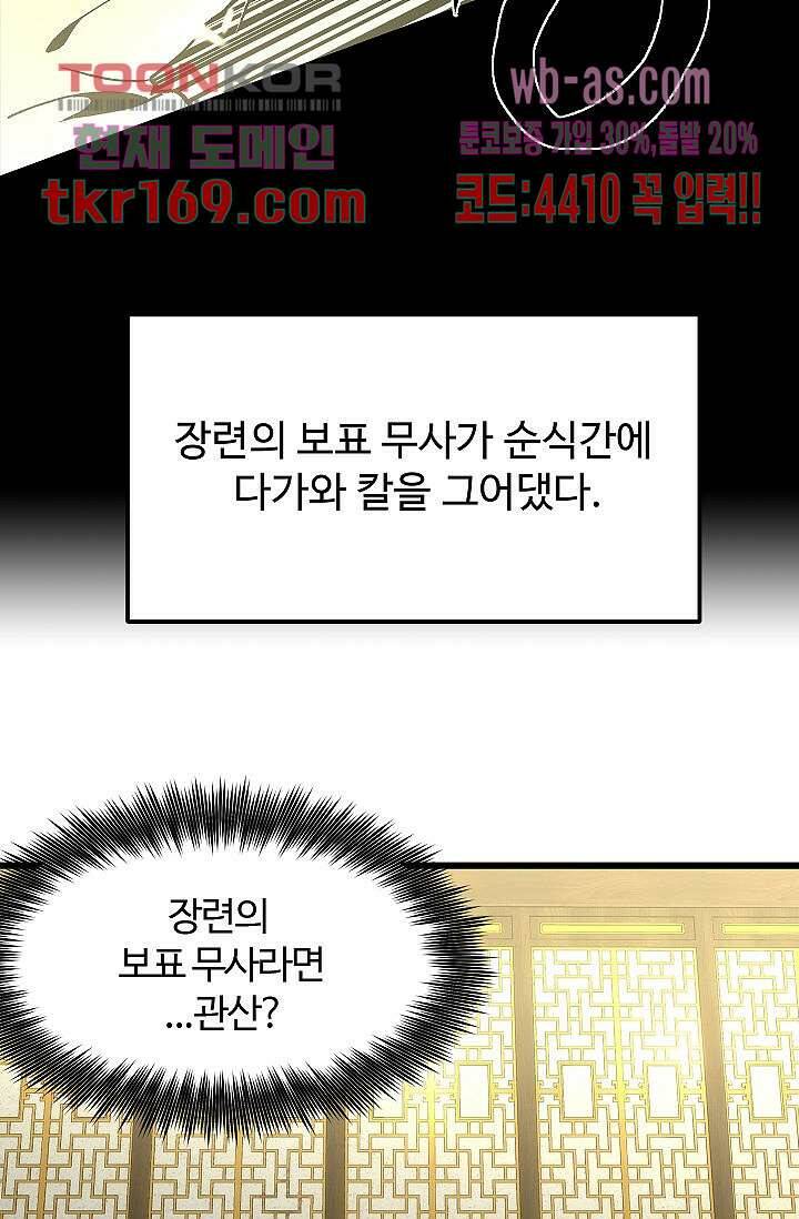 강호대란:생과 벌 45화 41