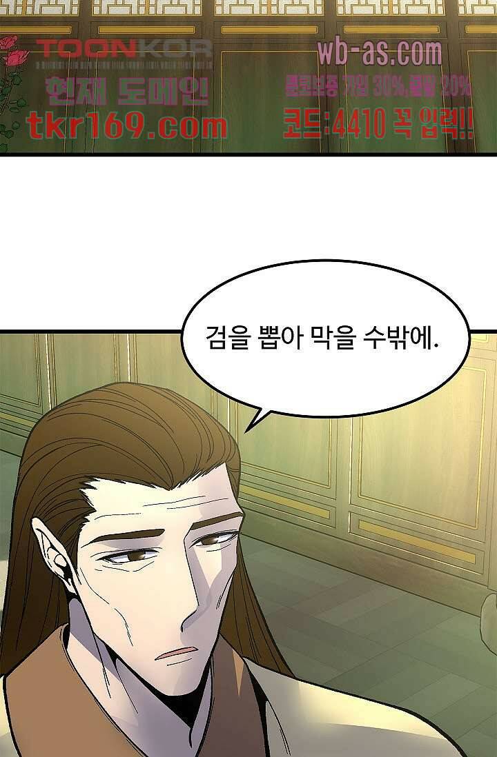 강호대란:생과 벌 45화 42
