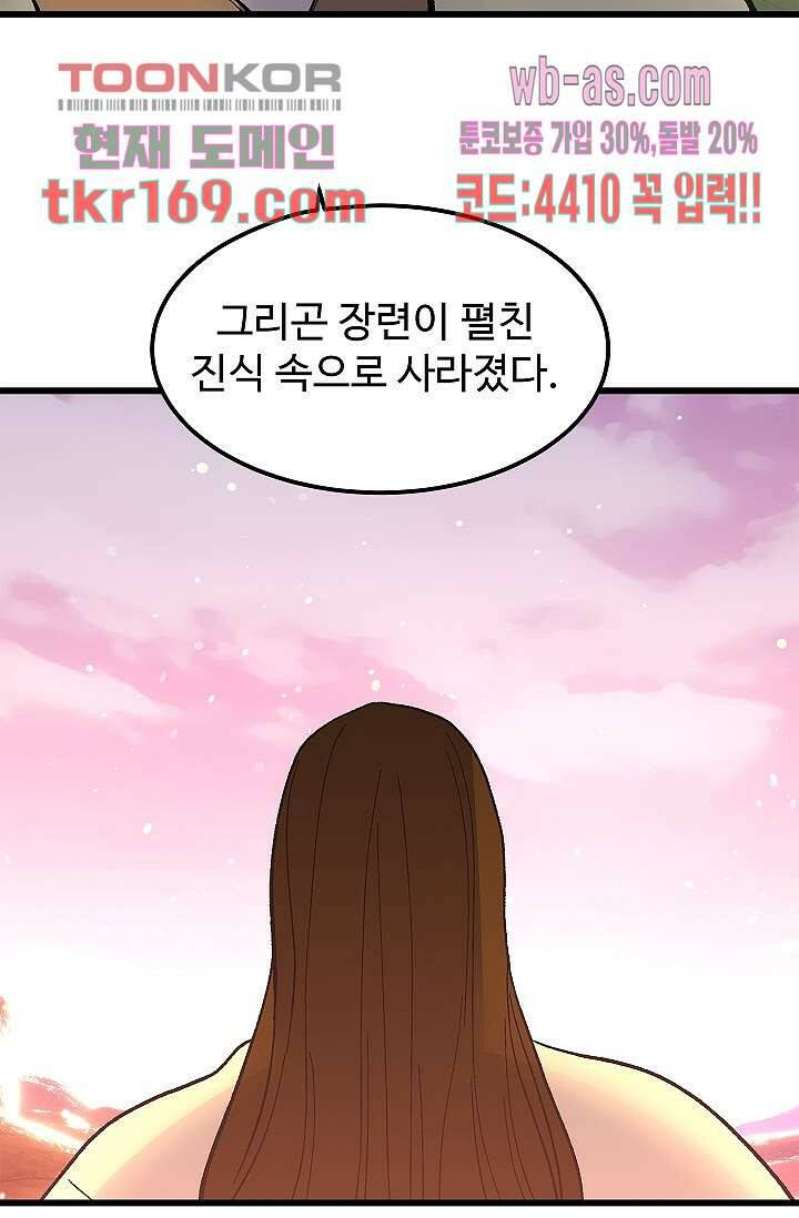 강호대란:생과 벌 45화 43